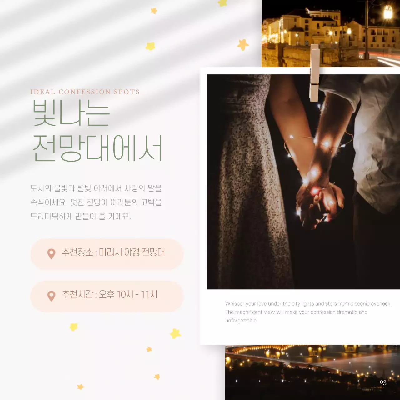 연두색과 흰색의 모던한 고백하기 좋은 장소 게시글