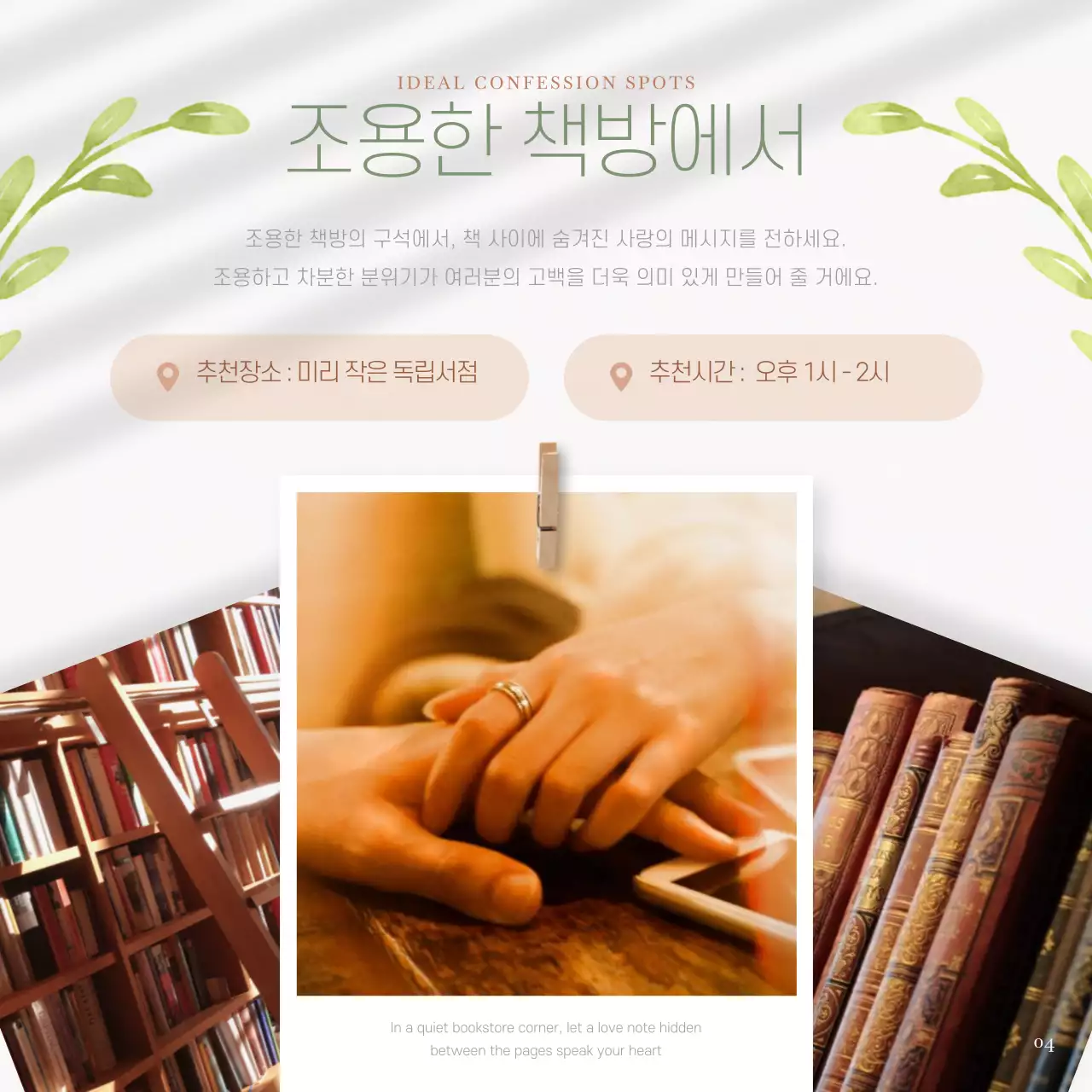 연두색과 흰색의 모던한 고백하기 좋은 장소 게시글