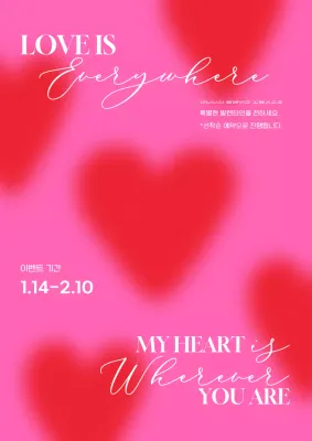 빨간색과 분홍색 하트 패턴 발렌타인데이 포스터