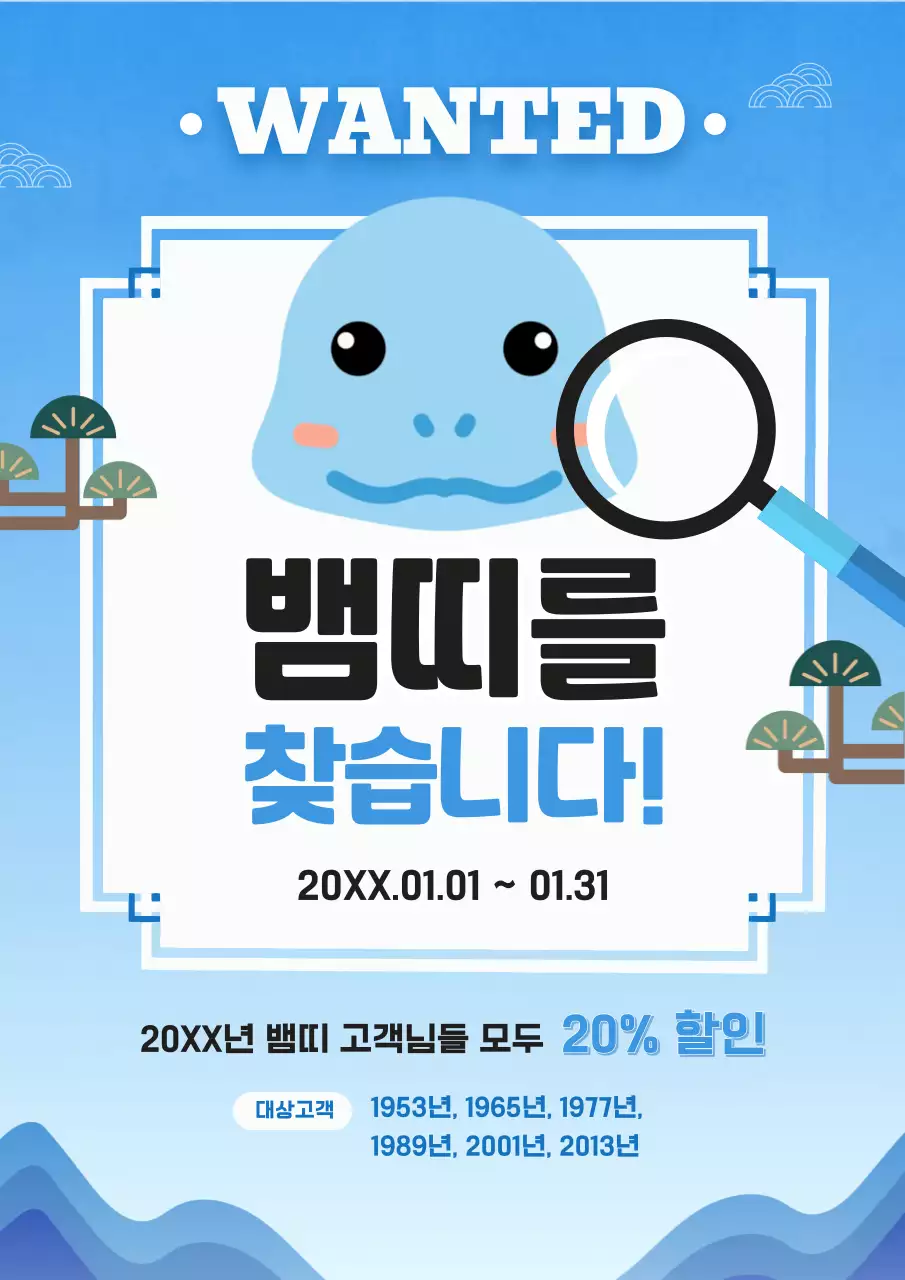 하늘색 아기자기한 프로모션 광고