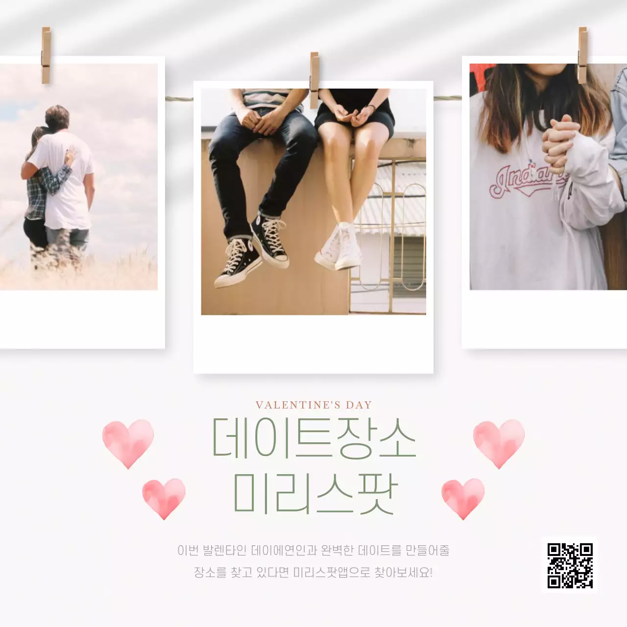 연두색과 흰색의 모던한 고백하기 좋은 장소 게시글