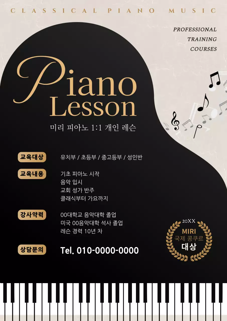 검정과 골드의 클래식한 피아노 개인 레슨 광고