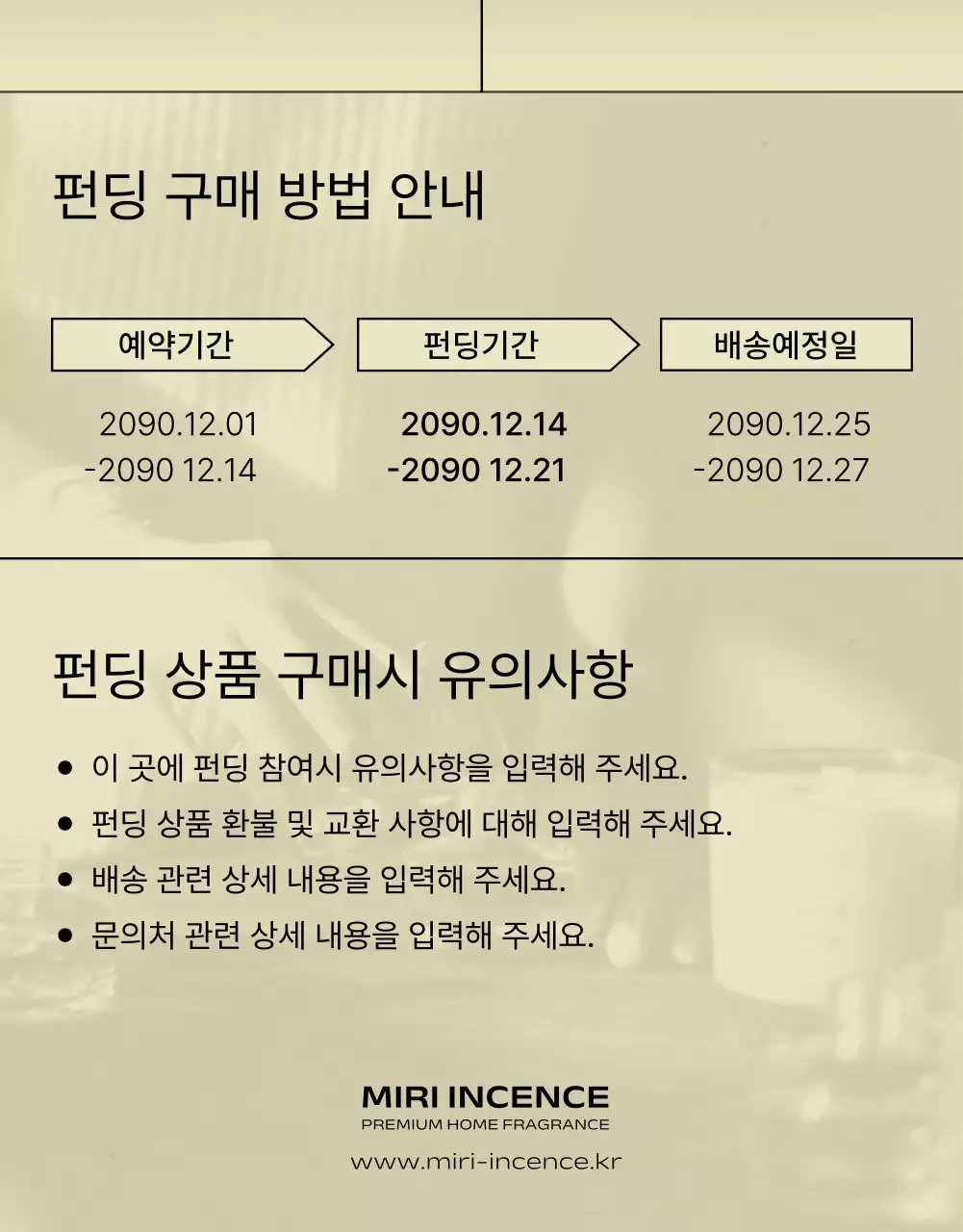카키색의 미니멀한 인센스 펀딩 광고