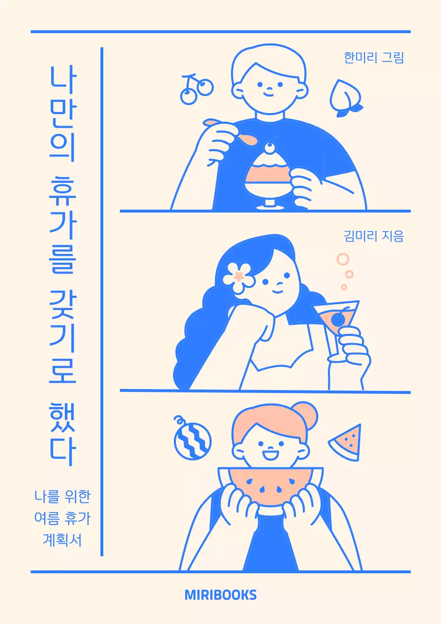 분홍색과 파란색의 귀여운 여름 휴가 에세이