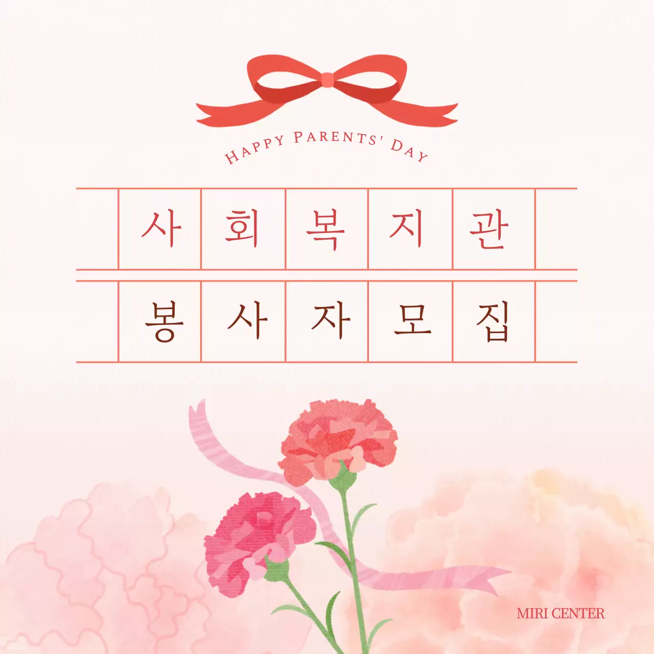 핑크색의 아기자기한 어버이날 자원봉사 홍보