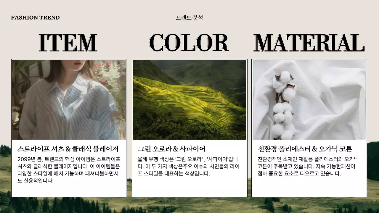 베이지 빈티지 패션 광고