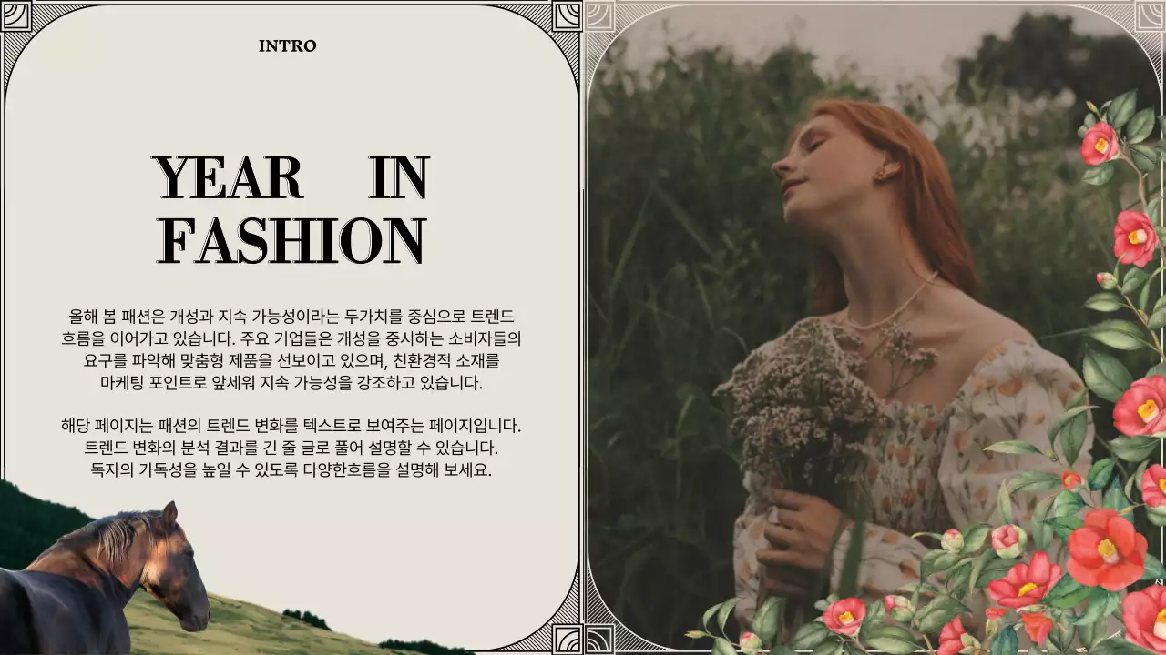 베이지 빈티지 패션 광고