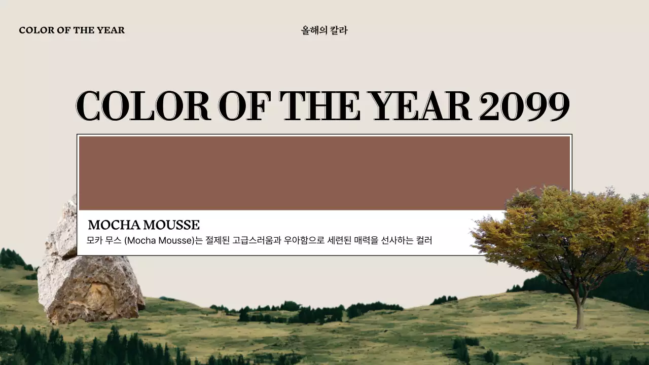 베이지 빈티지 패션 광고