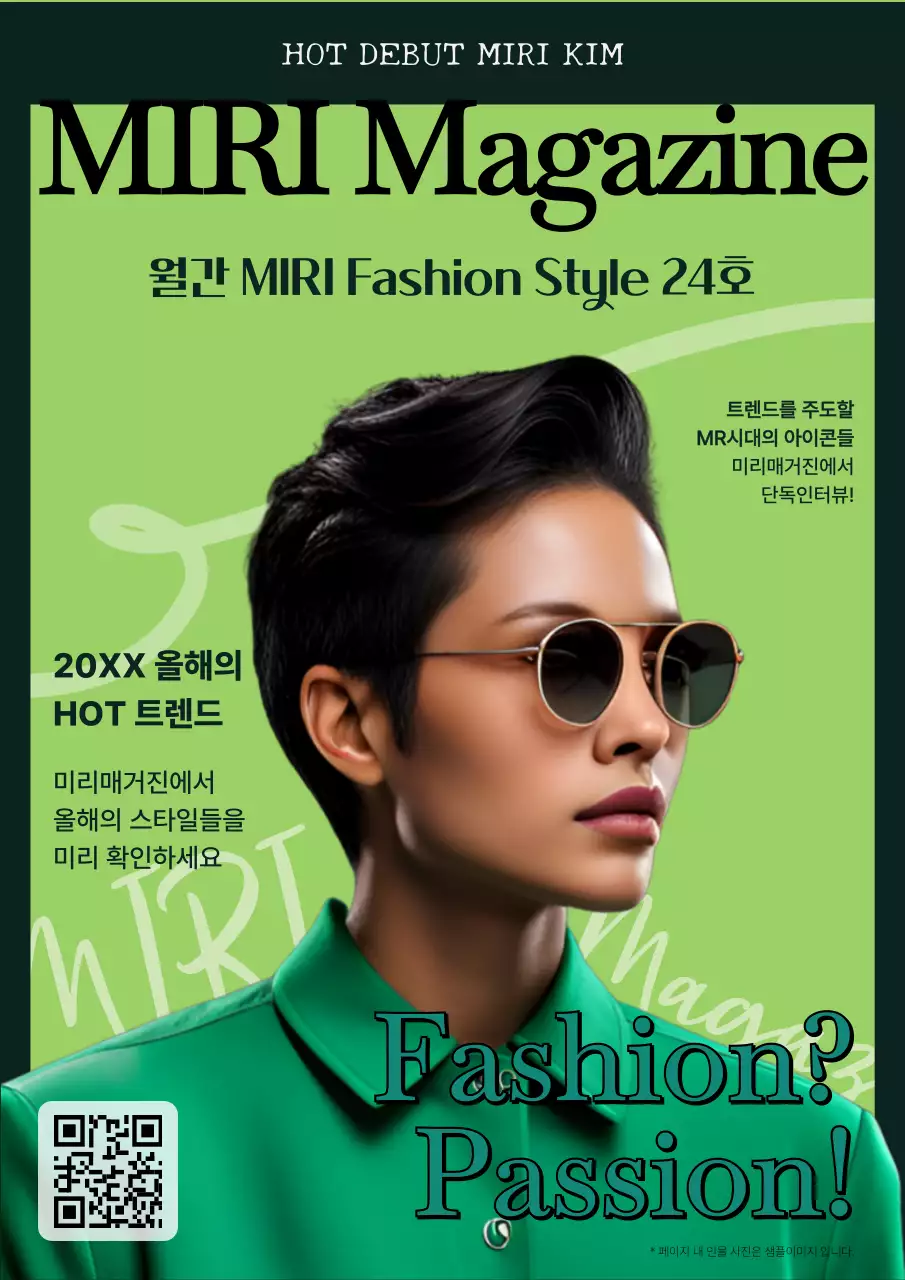 연두색 배경의 럭셔리한 패션잡지 표지