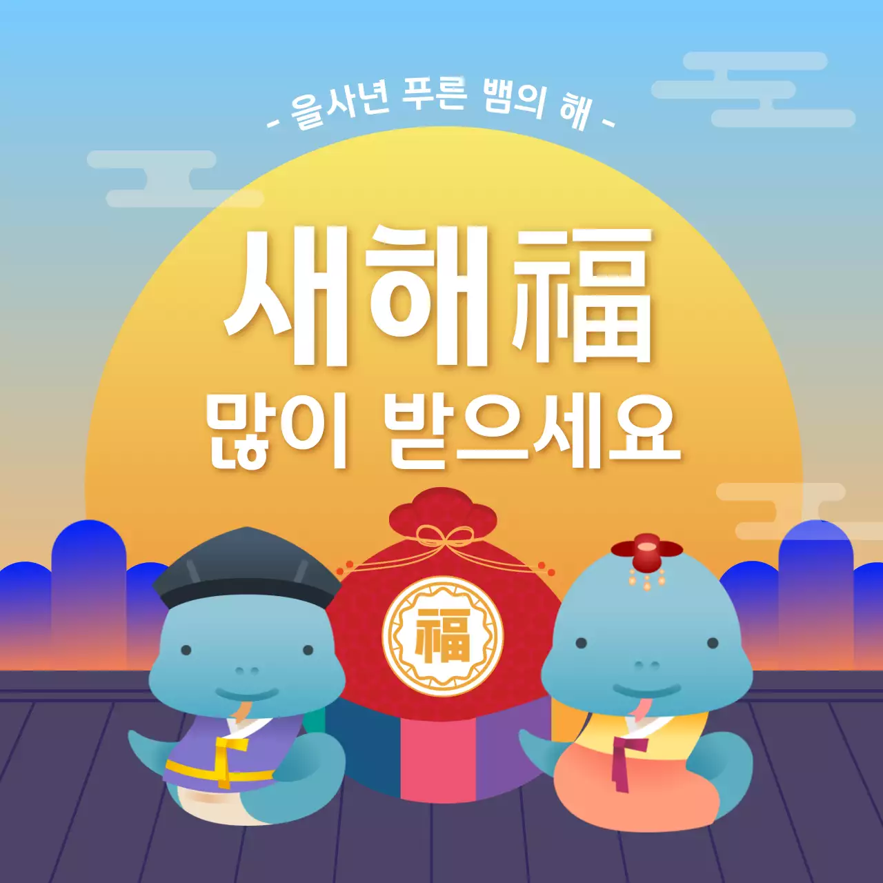 하늘색 전통 새해 축제