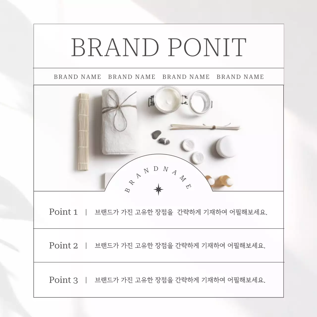 흰색의 심플한 뷰티 브랜드 sns 마케팅 홍보