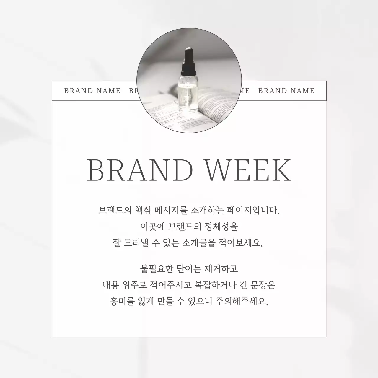 흰색의 심플한 뷰티 브랜드 sns 마케팅 홍보