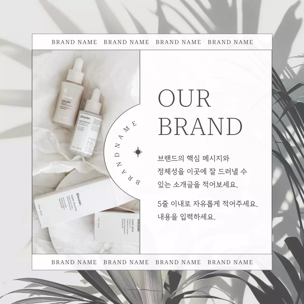 흰색의 심플한 뷰티 브랜드 sns 마케팅 홍보