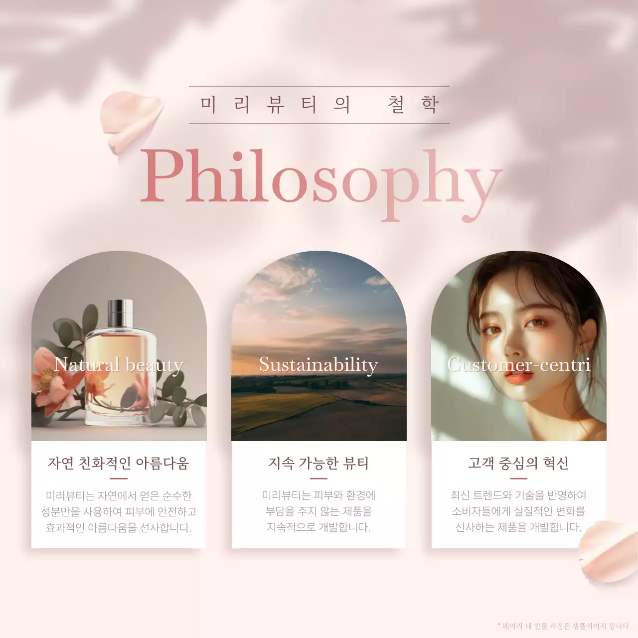 베이지 모던 화장품 광고