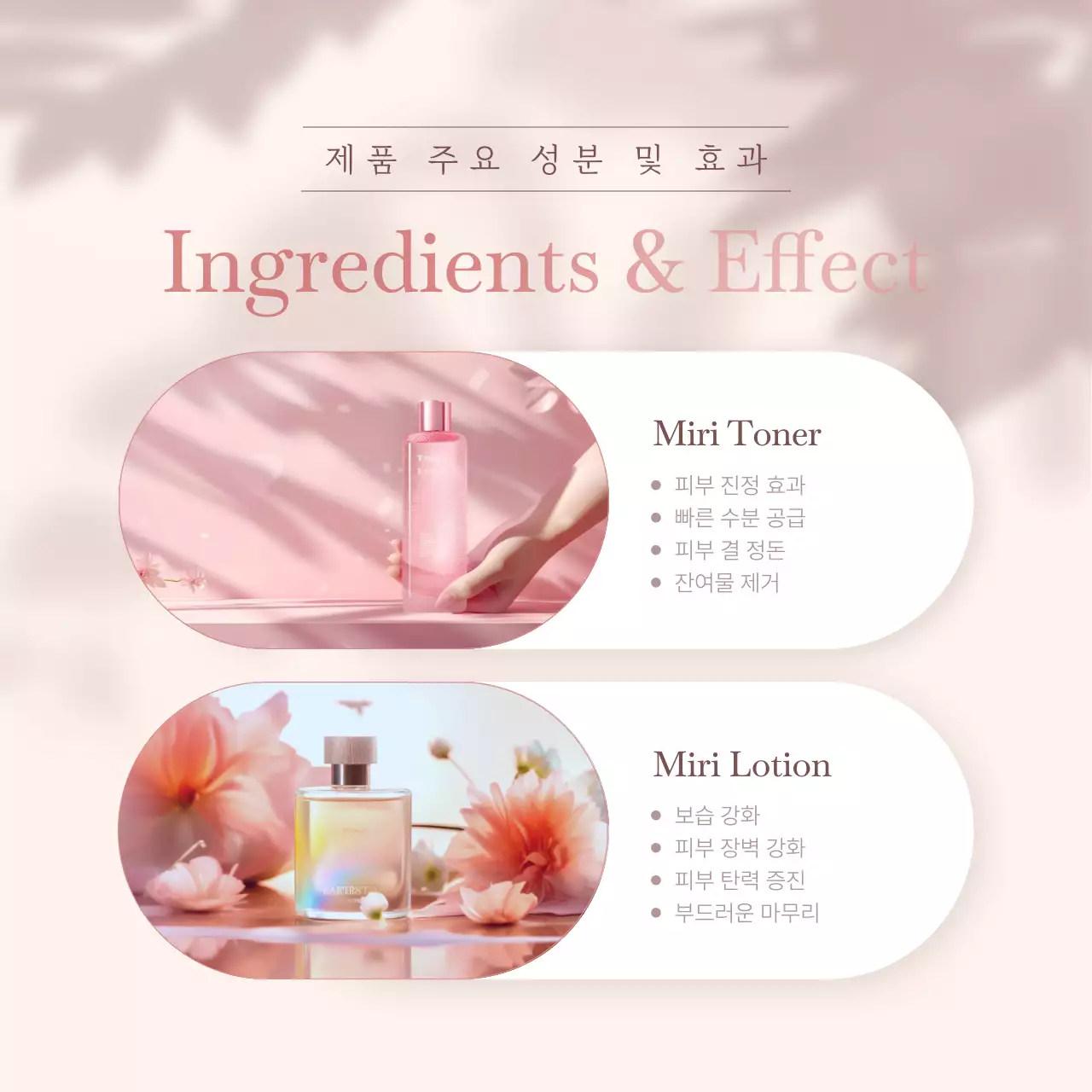 베이지 모던 화장품 광고