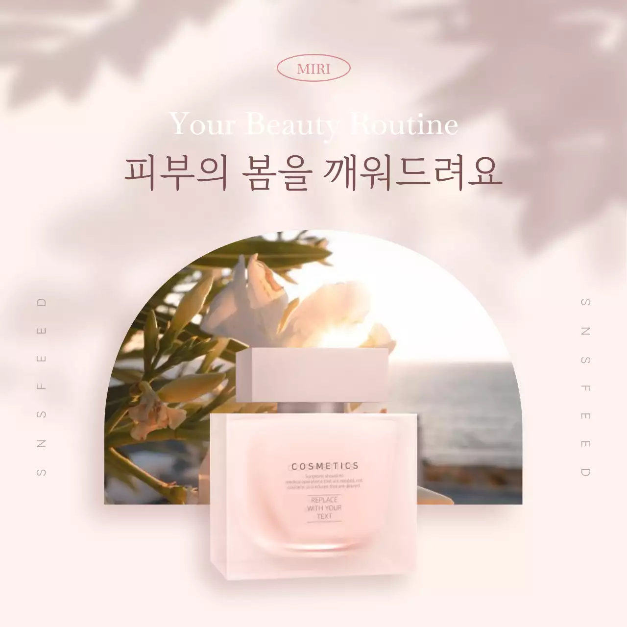 베이지 모던 화장품 광고