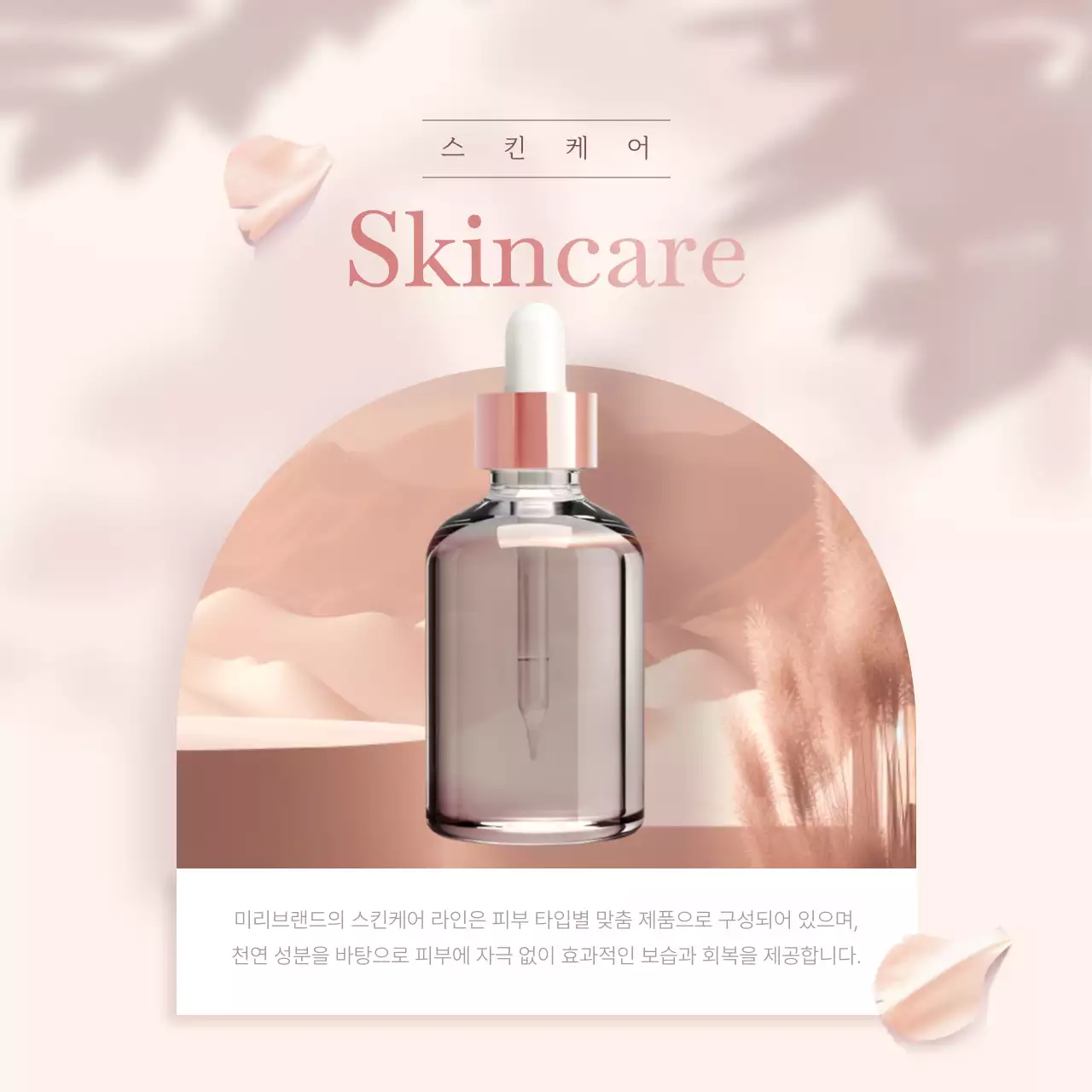 베이지 모던 화장품 광고