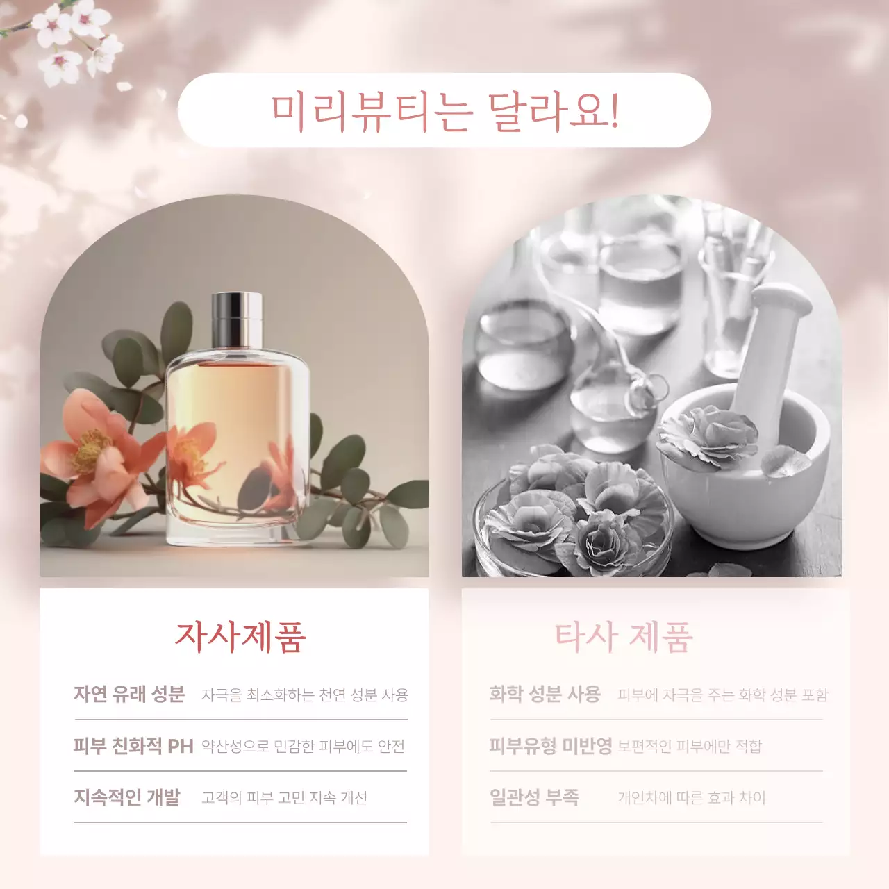 베이지 모던 화장품 광고