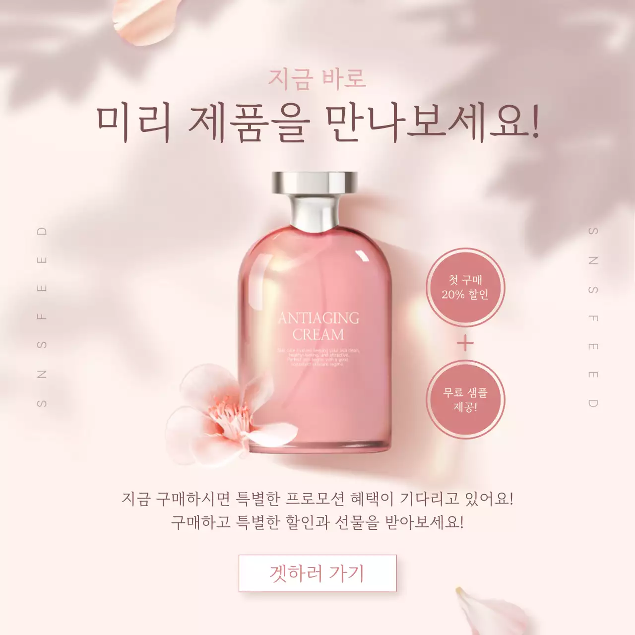 베이지 모던 화장품 광고