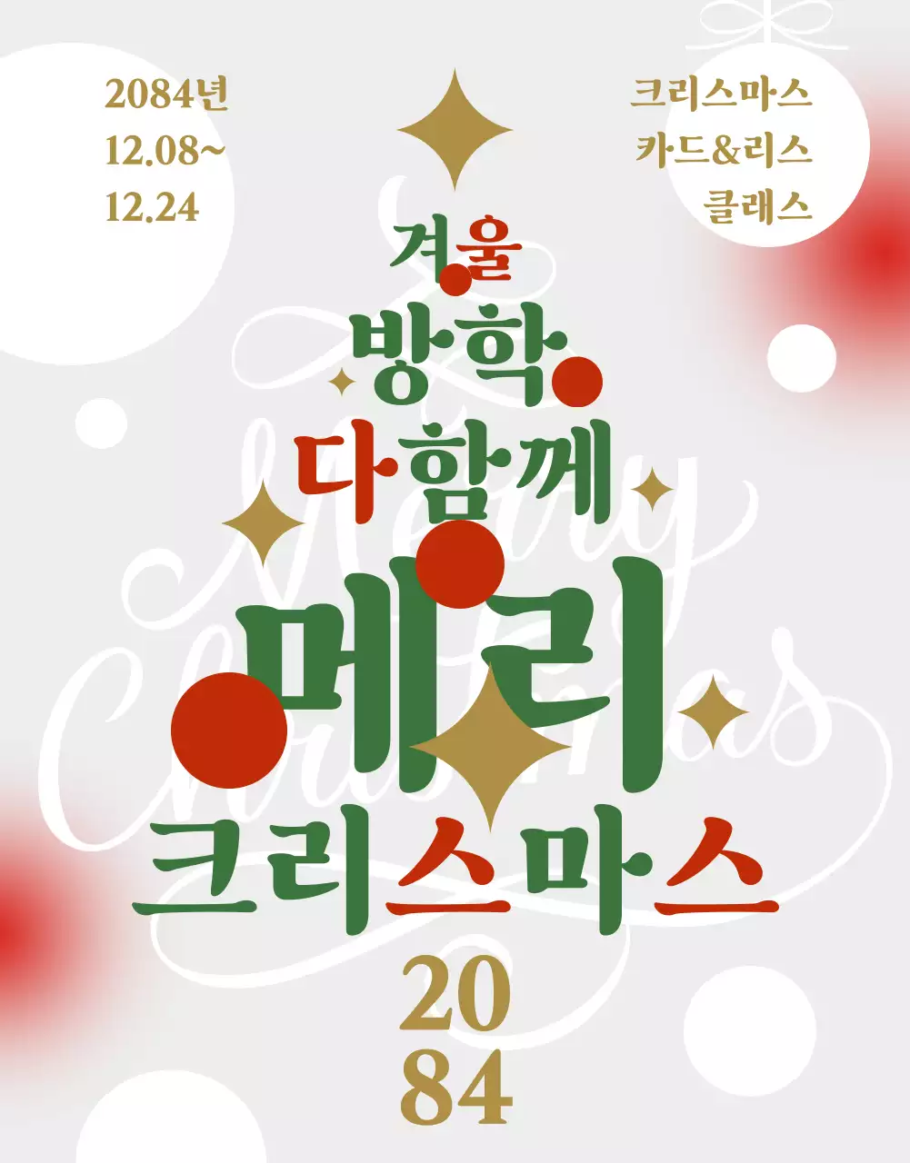 회색의 아기자기한 크리스마스스케줄 홍보