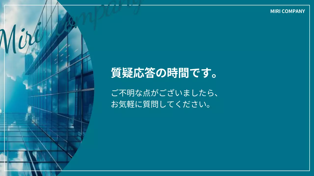 青 モダン 研修資料 プレゼンテーション