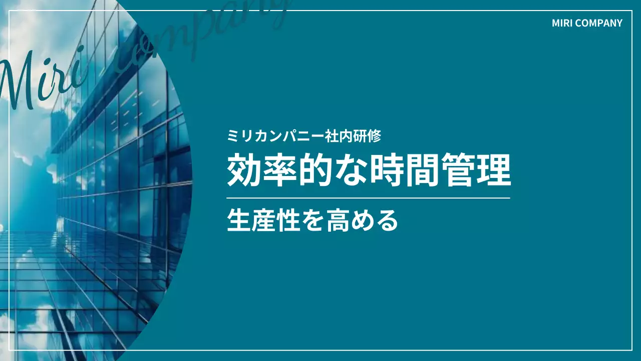 青 モダン 研修資料 プレゼンテーション