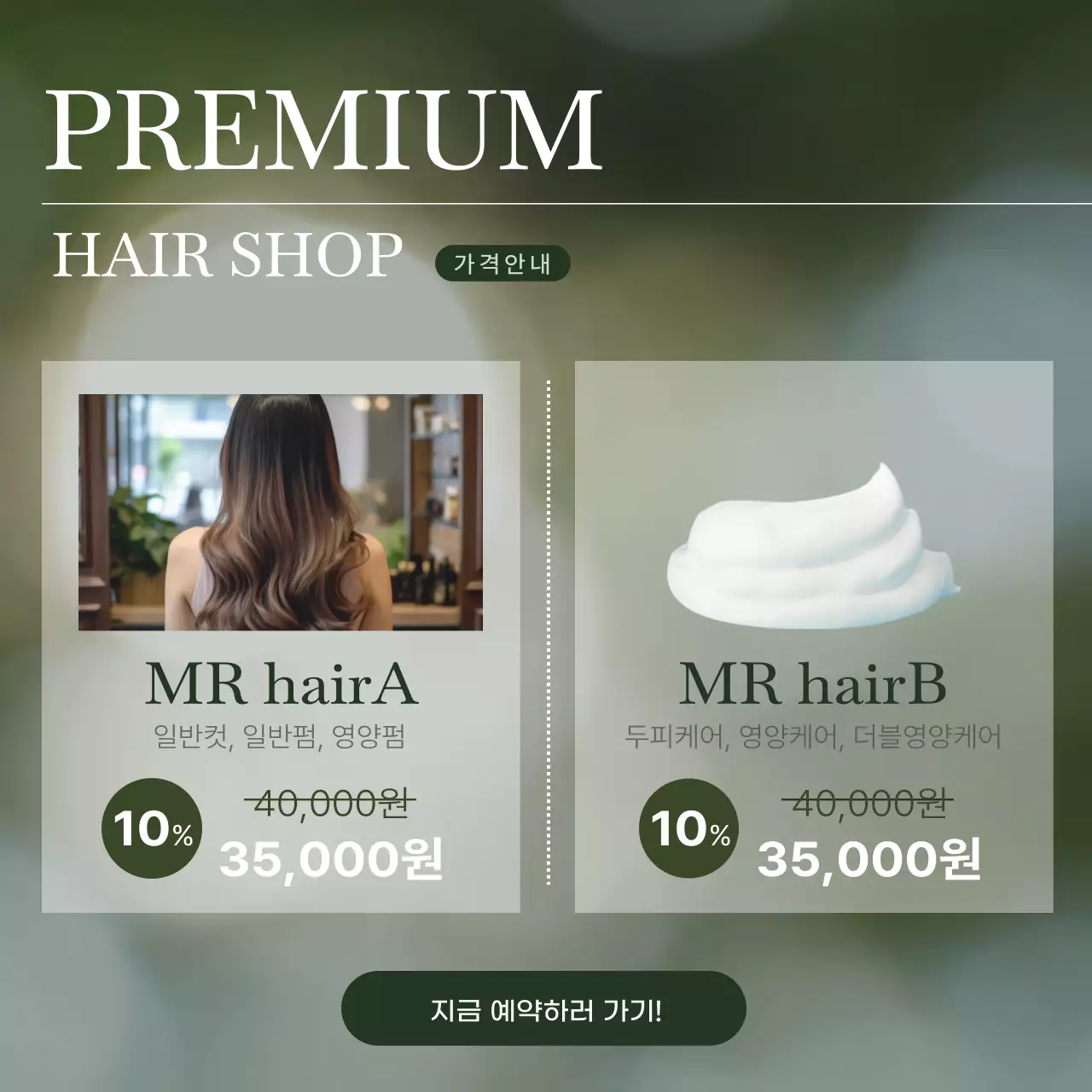 초록색과 흰색의 모던한 헤어가격표 홍보