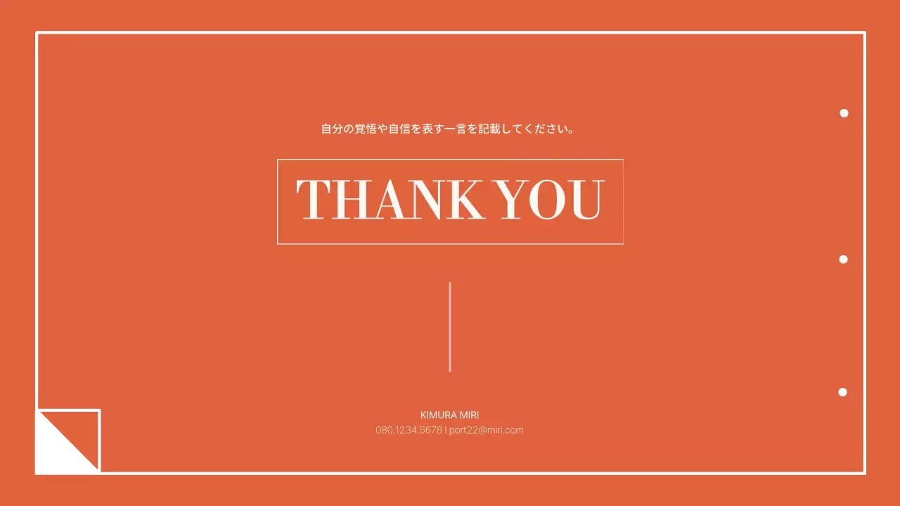 オレンジ シンプル ポートフォリオ プレゼンテーション