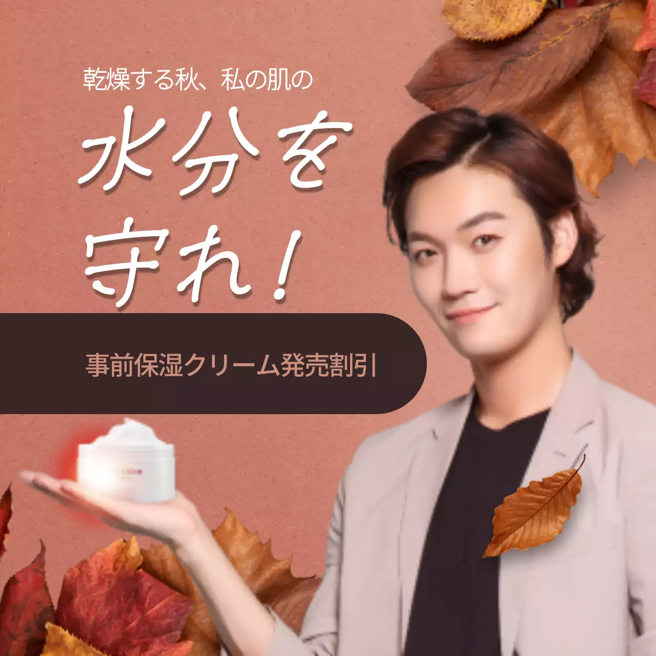 茶色 オシャレ スキンケア ポスター