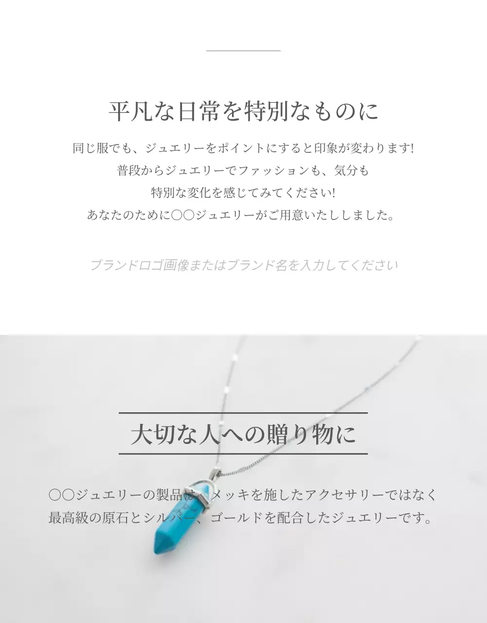 白 シンプル ジュエリー パンフレット 詳細ページ