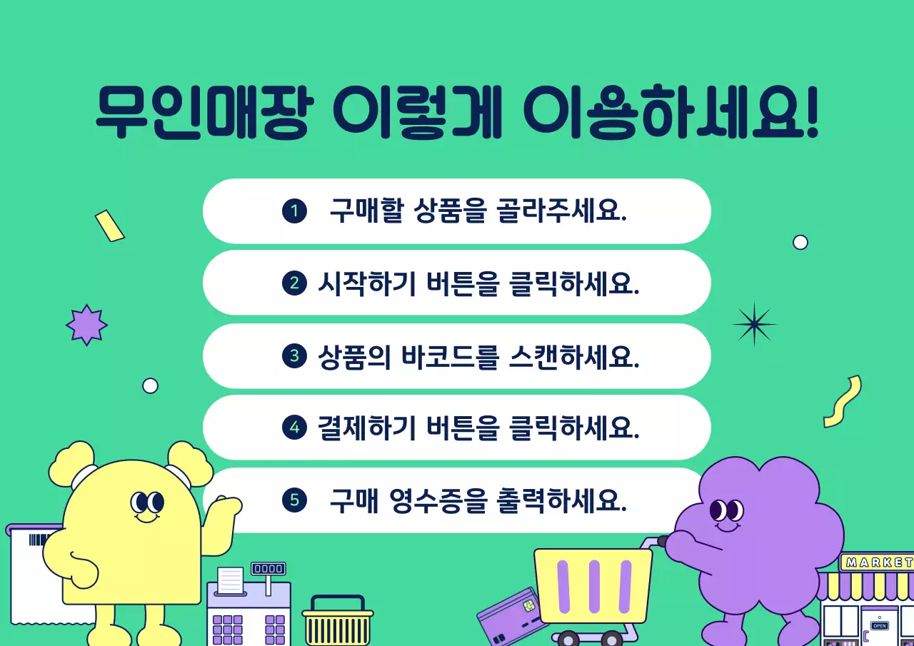 민트 아기자기한 무인매장 안내