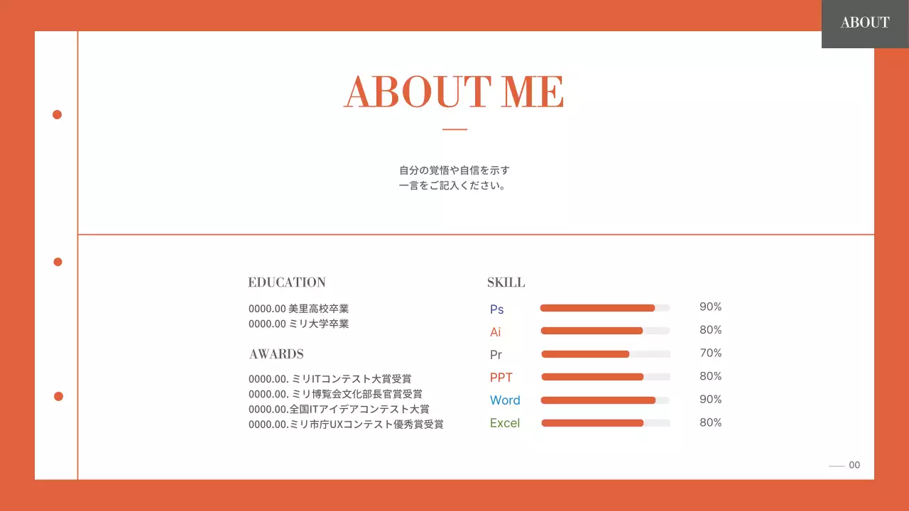 オレンジ シンプル ポートフォリオ プレゼンテーション