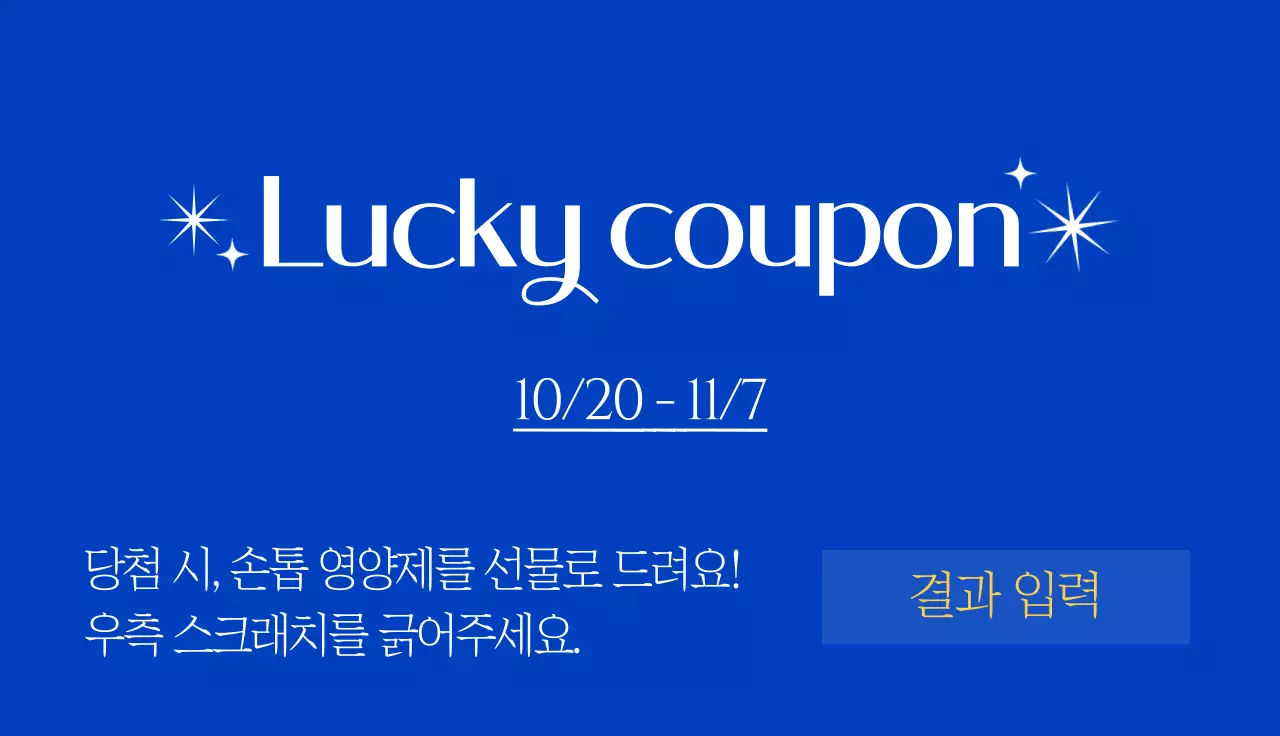 파란배경의 뷰티 네일숍 이벤트 복권