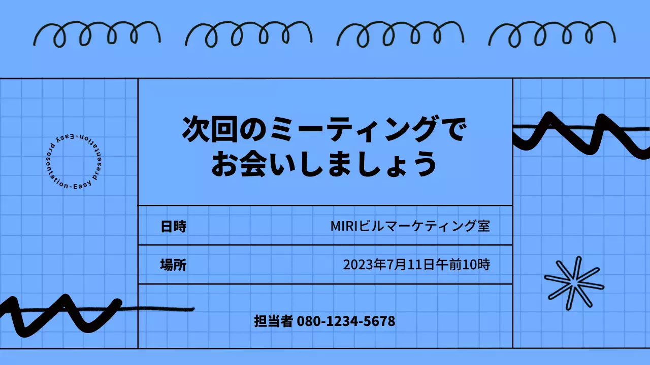 青 モダン 企画書 プレゼンテーション