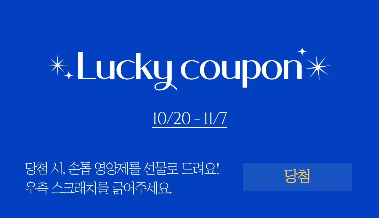 파란배경의 뷰티 네일숍 이벤트 복권