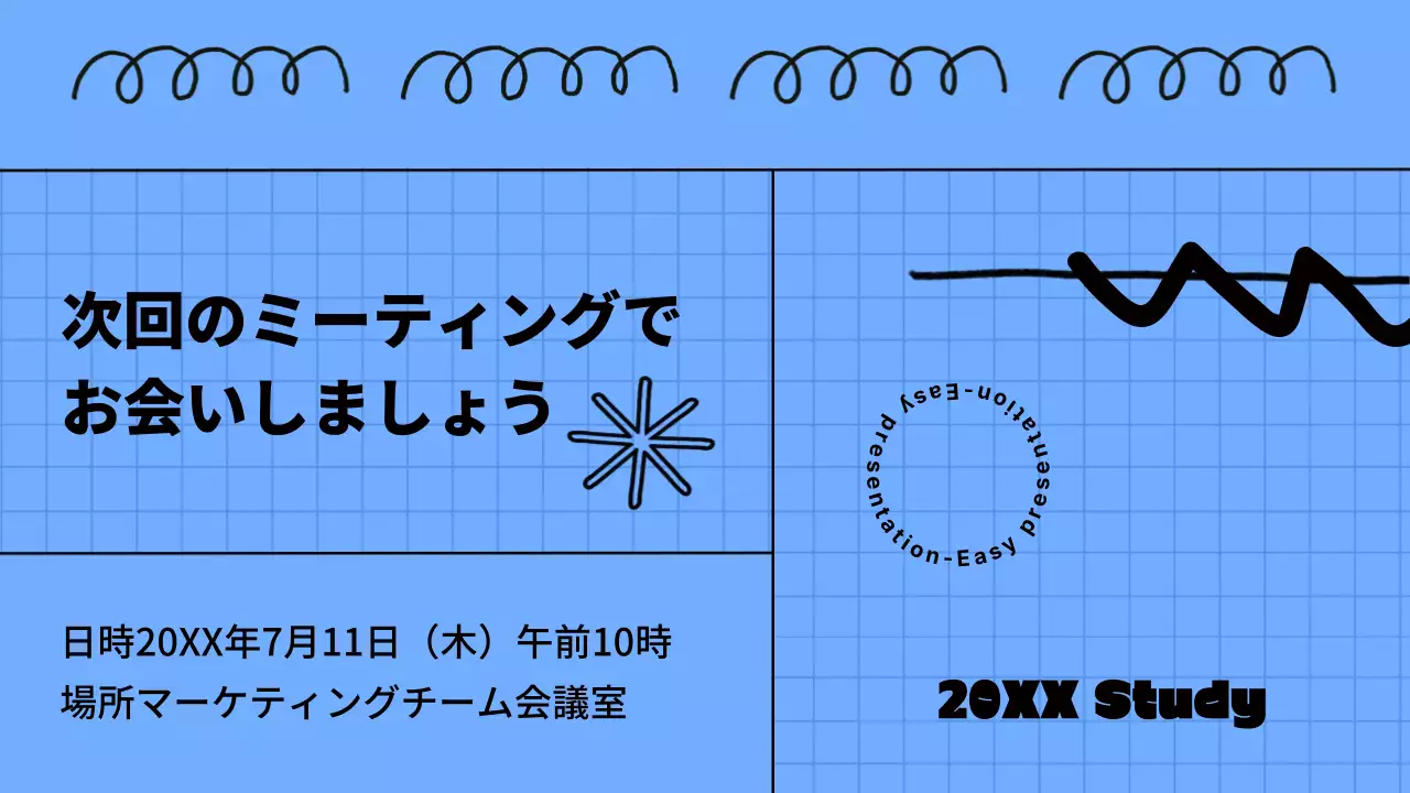 青 モダン 企画書 プレゼンテーション
