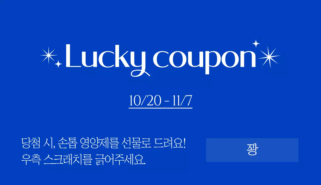 파란배경의 뷰티 네일숍 이벤트 복권