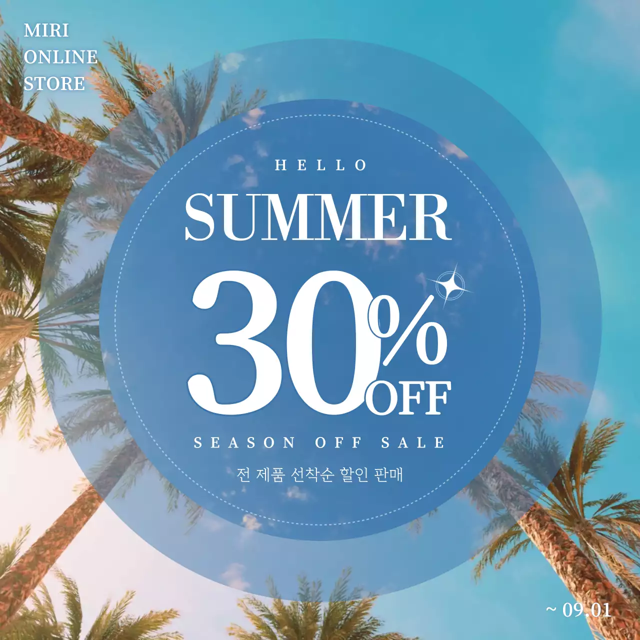 하늘색 흰색 강조의 하늘 야자수 여름 세일 홍보용