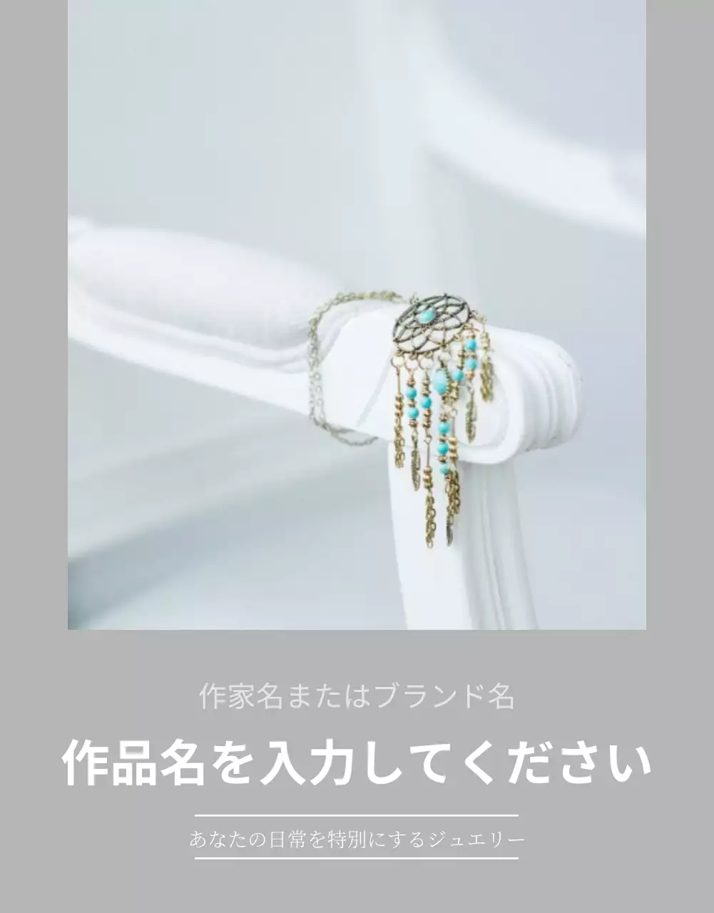 白 シンプル ジュエリー パンフレット 詳細ページ