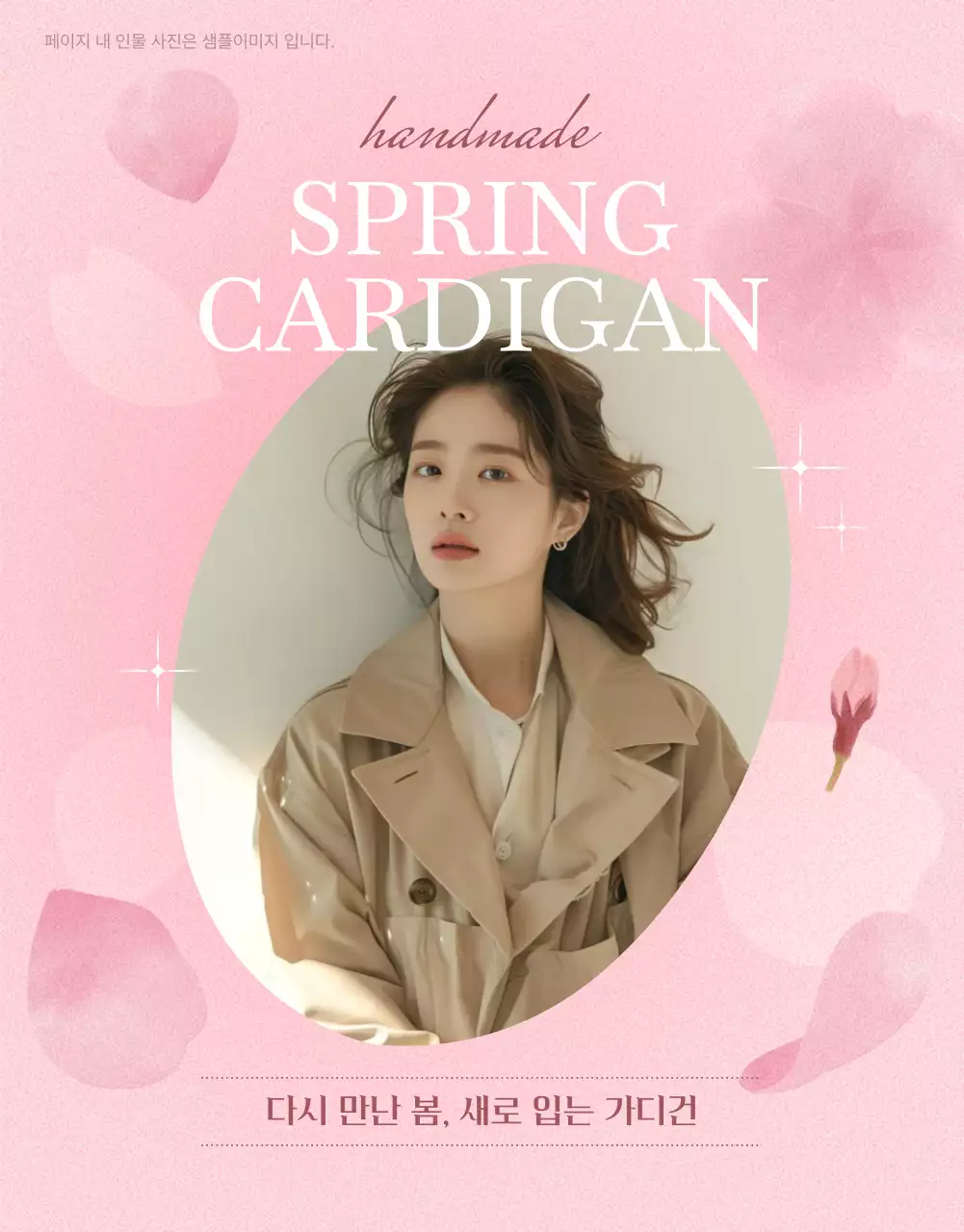 핑크 모던 패션 광고