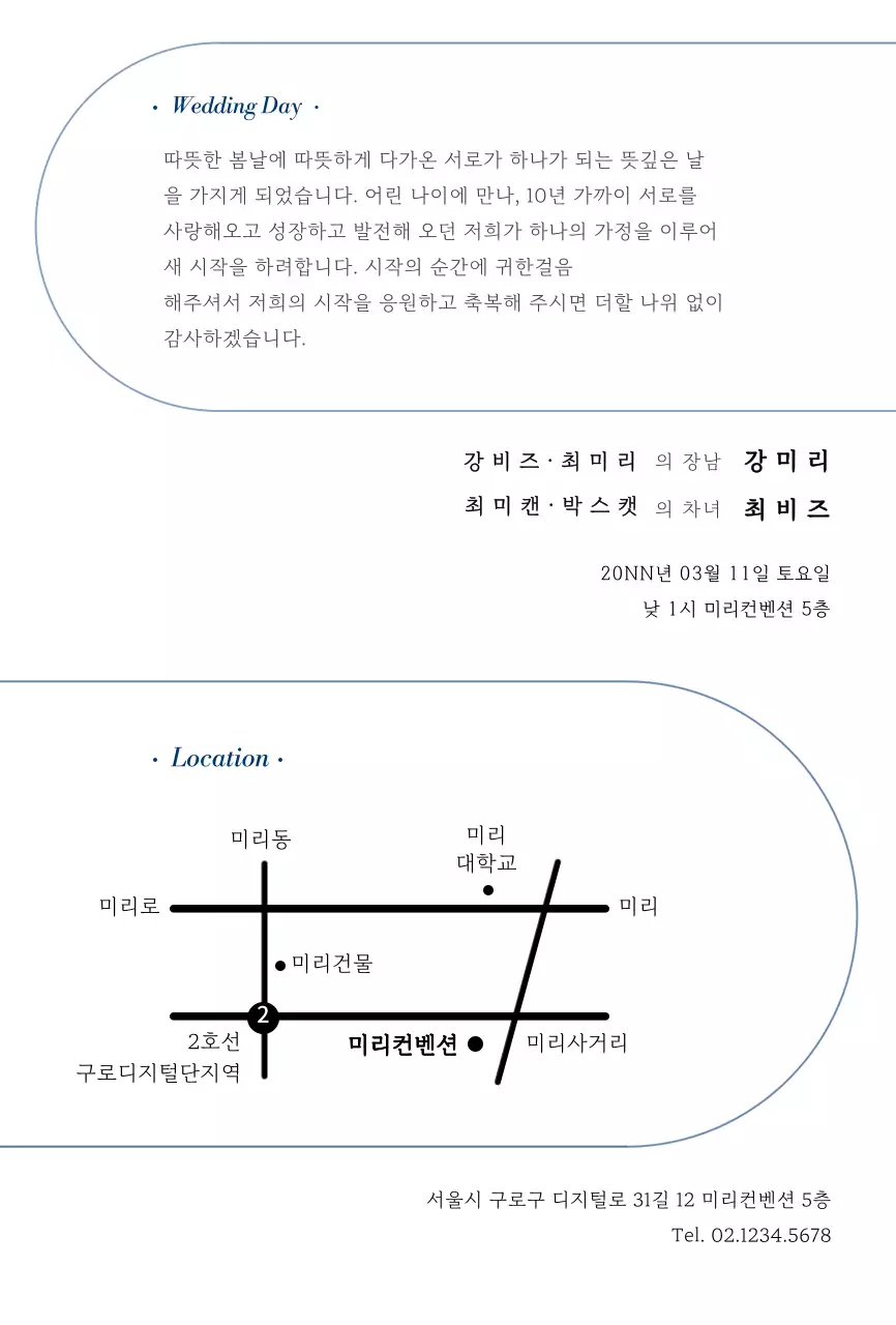 독특한 사진 레이아웃 컨셉의 청첩장