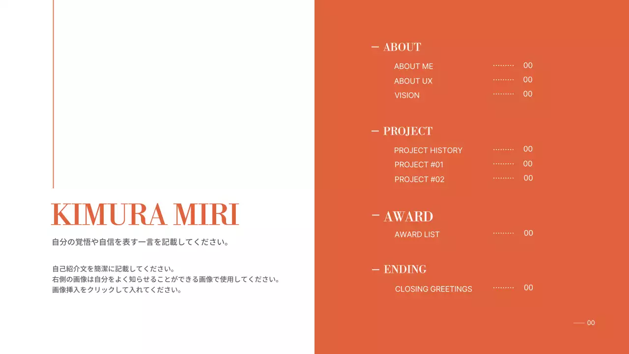 オレンジ シンプル ポートフォリオ プレゼンテーション