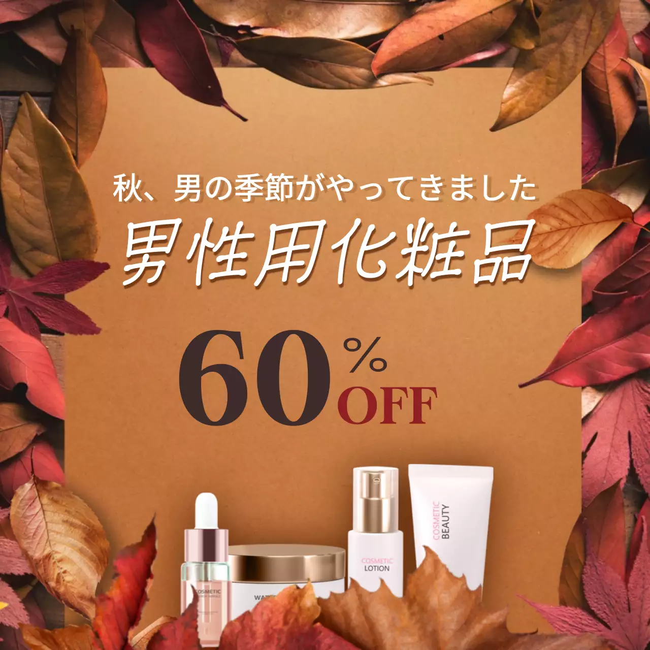 茶色 オシャレ スキンケア ポスター