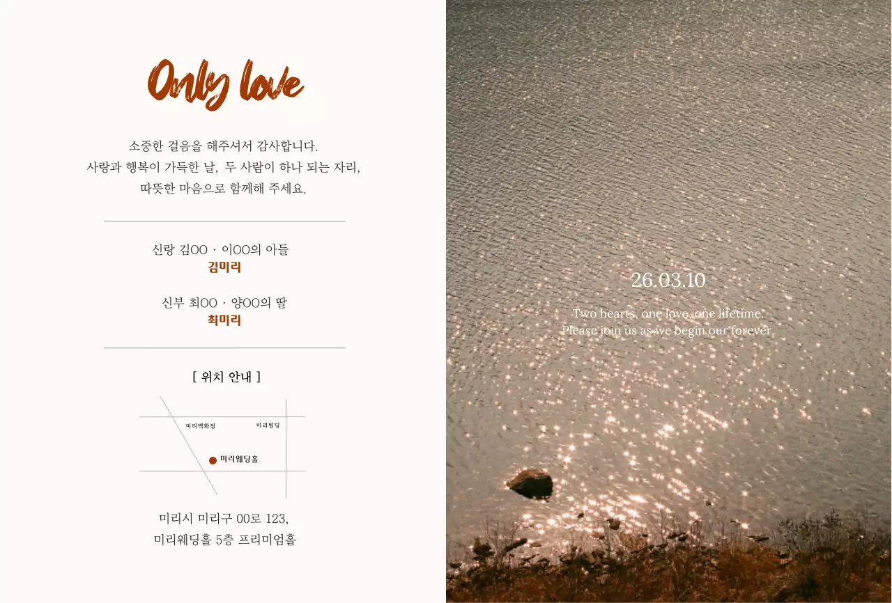 갈색 모던 결혼 초대장