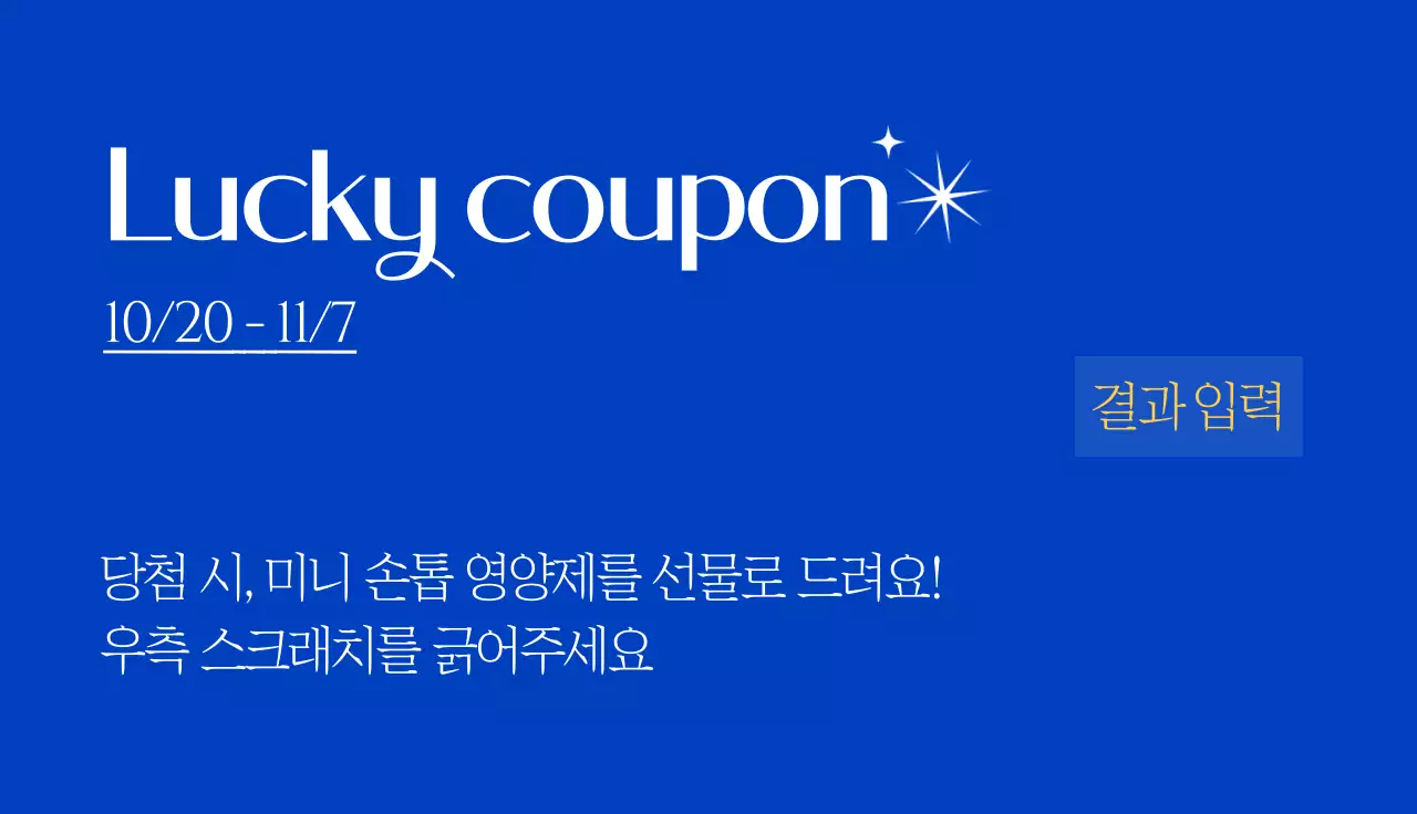 파란배경의 뷰티 네일숍 이벤트 복권