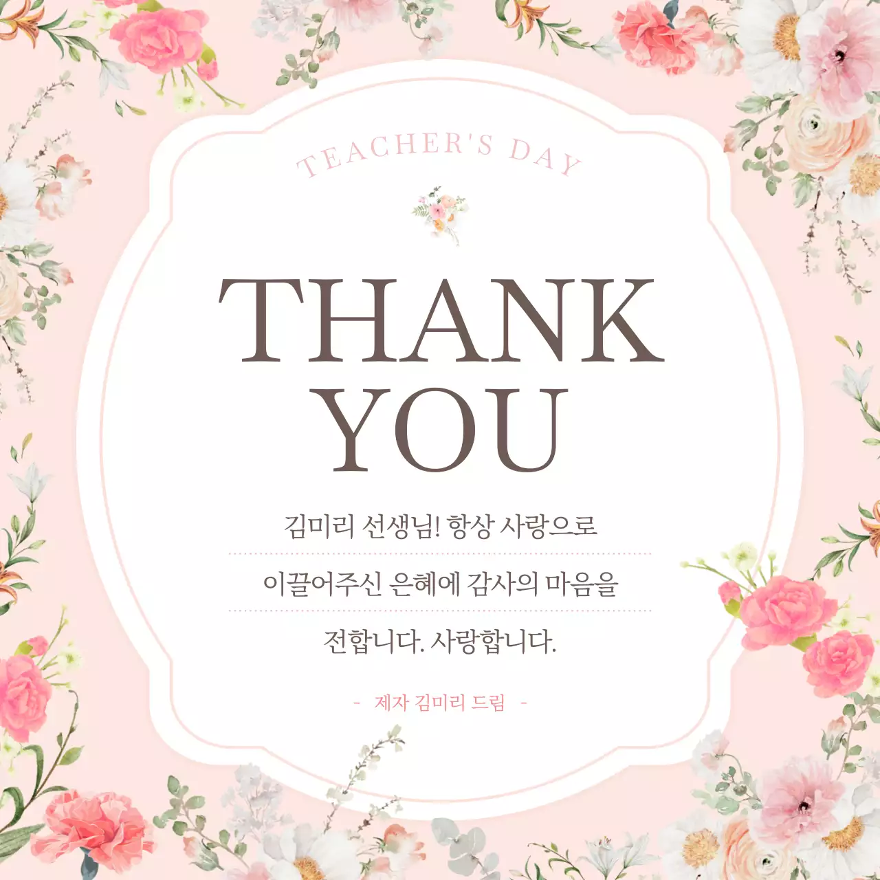 핑크색의 고급스러운 스승의날  감사 게시글