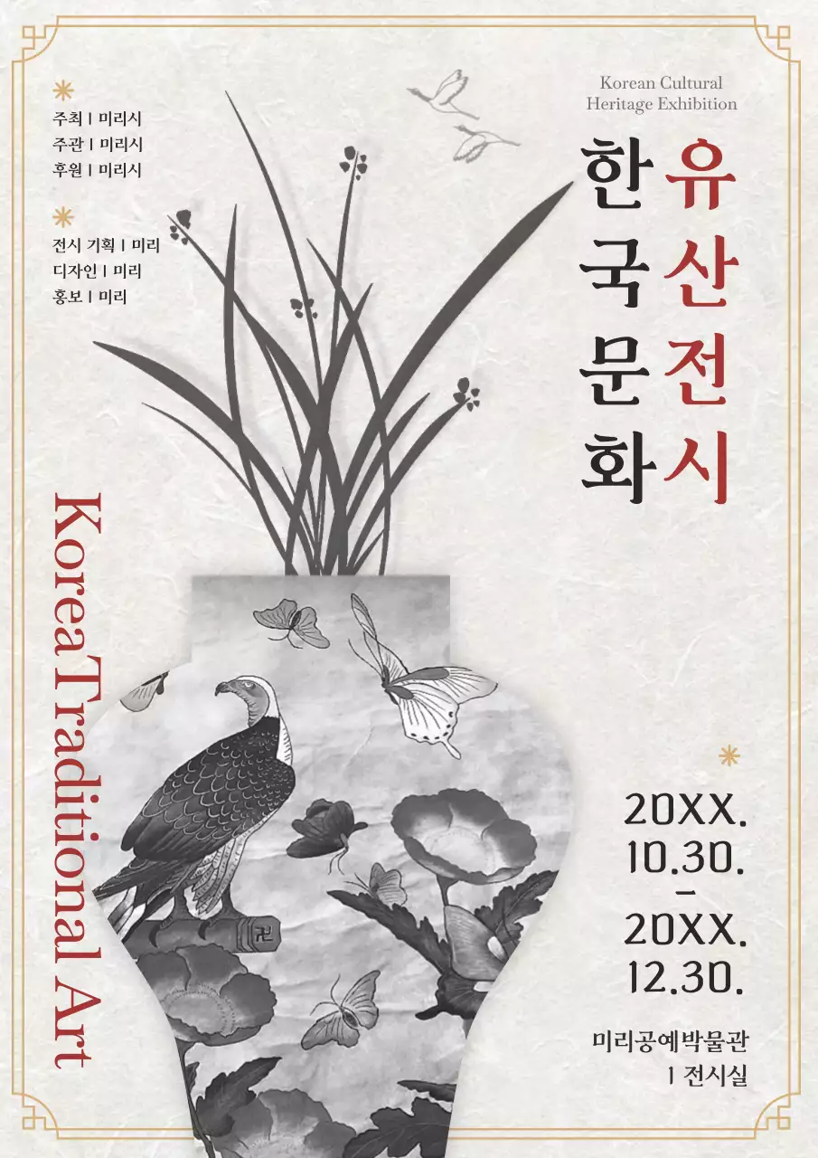 검정과 빨강의 전통적인 공연 홍보