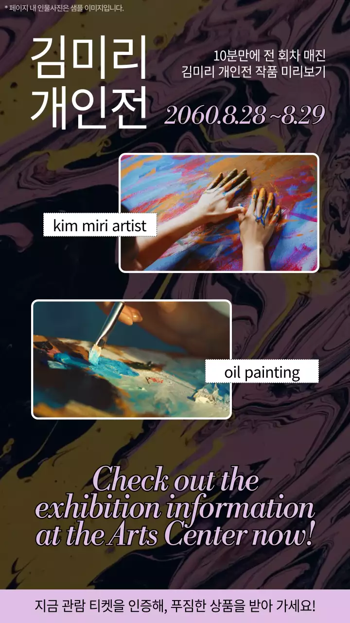 검정배경에 보라색 포인트 김미리 개인전 미리아트홀 아트 센터