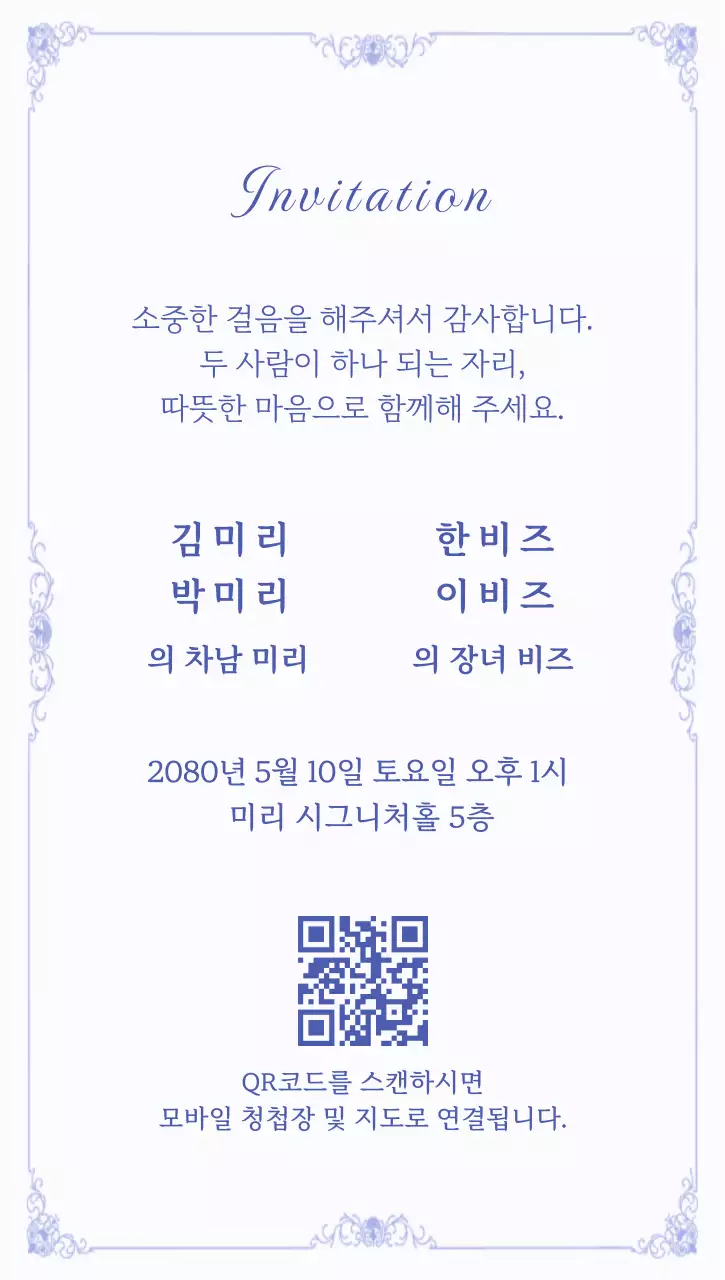 연보라 클래식 결혼 초대장