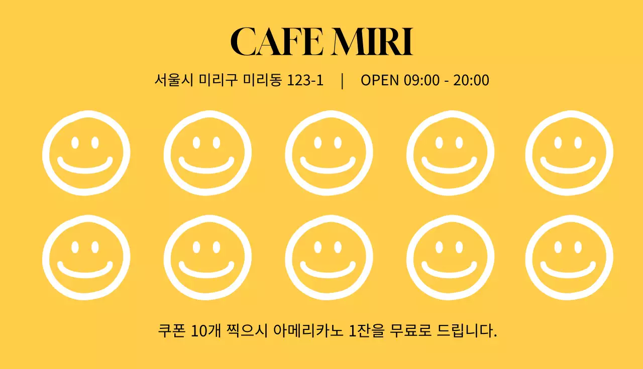 카페 쿠폰명함 스탬프명함 양식